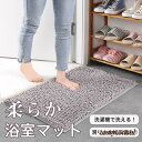バスマット 浴室マット 足ふきマット 水切りマット 大判 吸水 シンプル 滑り止め ふわふわ お風呂用 洗える おしゃれ 大きい 速乾 厚手 プレゼント ギフト...