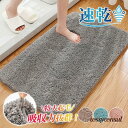 バスマット 大判 50x80cm 速乾 洗える 北欧 厚手 大きい 吸水 滑り止め ふわふわ ふかふか 浴室マット お風呂 足ふきマット トイレマット プレゼン...