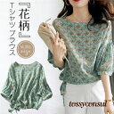 ブラウス レディース シフォン Tシャツ トップス チュニック 夏ブラウス 花柄 体型カバー 花 花柄シフォンフリルブラウス 七分袖半袖 おしゃれ 通勤 ゆった...