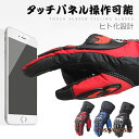 送料無料 バイク グローブ 裏起毛 防寒 保温 自転車 冬 防寒着 生活防水 暖かい スマホ操作対応 スキー オートバイ バイク用品 ミトン 風除け 手袋 メン...