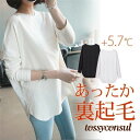 衝撃の着るだけで+5.7℃ ロングTシャツ トップス レディース 裏起毛 あったか シンプル あったかい 長袖 おしゃれ レディース ユニセックス ロンT ロン...