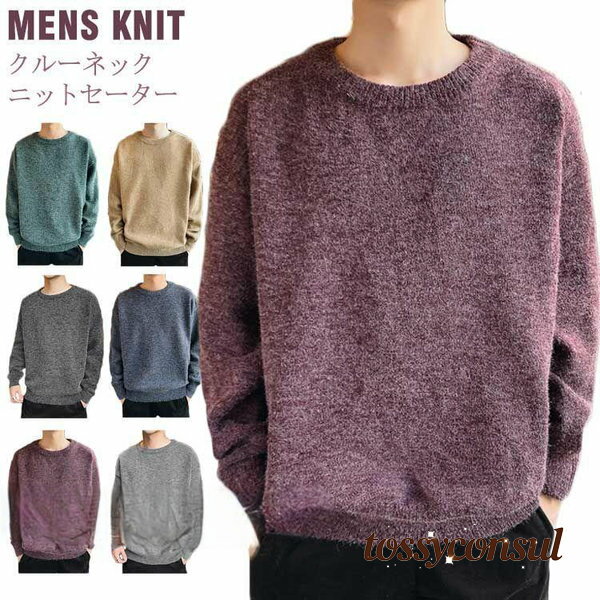 新生活 ニット セーター クルーネック ニットセーター メンズ ニットセーター Uネック 丸首 セーター 防寒 ニット 冬物 防寒 秋冬 プレゼント ギフト 春...