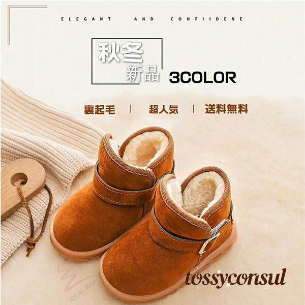 子供ムートンブーツ キッズ ショットブーツ 子供靴 女の子 男の子 ぺたんこ ベビーブーツ スノーブーツ 裏起毛ブーツ ボアブーツ 防寒 あったか 秋冬 ジュニア