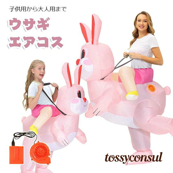 商品情報 【商品名】 ハロウィン 素材：ポリエステル100% セット内容：服*1、ファン*1、バッテリーボックス*1(※本製品で電池を含みません。) 大人用：身長160~190cm対応 子供用：身長80~120cm対応/身長120~140cm対応 【在庫に関して】 在庫数の更新は随時行っておりますが、お買い上げいただいた商品が、品切れになってしまうこともございます。その場合、お客様には必ず連絡をいたしますが、万が一入荷予定がない場合は、キャンセルさせていただく場合もございますことをあらかじめご了承ください。 【納期について】 ◆納期について商品ページに記載されています。ご参考の上でご購入ください。（キャンセル・ご変更等のご連絡は、入金後の1日以内にお願い致します。） ◆注文個数によりお届け日が変わることがあります。至急の場合、予め使用希望日をご連絡ください。 ◆天候や交通事情等の都合により配送期間は前後いたします。予めご承知下さいませ。 【返品・交換について】 ◆返品・交換の場合、未使用の商品のみ到着日から7日以内にご連絡頂ければ、対応させて頂きます。万が一お届け商品がご注文内容と異なったり、欠陥、汚損があった場合、交換、もしくは返金させて頂きます。 【注意事項】 ▲サイズは素人採寸のため、2-5cm前後の誤差が生じる場合がございます。予めご了承下さいませ。 ▲モニターの発色の具合によって実物とと色が異なる場合がございます。実物に近いカラーはカラーバリエーションをご参考ください。 ▲商品到着時に箱が破損、商品破損、また梱包に異常があった場合は、発送中の破損事故となりますので、受け取り拒否でお願い致します！ ※折り畳んでの包装の都合上、使い初めの際にシワが見られる場合がありますが、使用するにつれて目立たなくなりますので、不良品対象外となります。予めご了承ください。 ▲商品発送後の住所変更、サイズとカラーの変更、キャンセルはお受けできません。 ▲初期不良品以外の返品、返金はお受けできませんので、予めご了承ください。 ▲イメージ違い、サイズ及びカラーの買い間違えなどによる返品、返金、交換はお受けできません。予めご了承ください。 ▲万一汚れや破損などの不良品が届いた場合、必ず到着日を含め3日以内にご連絡をください。 ▲現在、弊ショップの包装につきましては、簡易包装にて郵送しておりますので、プレゼント用のラッピング包装、熨斗の添付はできません。ご了承の上で、お買い上げください。 ▲輸入品のため、メーカーや仕入先の在庫保管方法の違いや、長距離輸送や航空輸送により、多少細かなキズや汚れ等が見られる場合がございます。 ▲ご存知の通り海外の工場での縫製は日本の工場と比べますと、細かい点で雑に見えるものがございます。不良品ではありません。