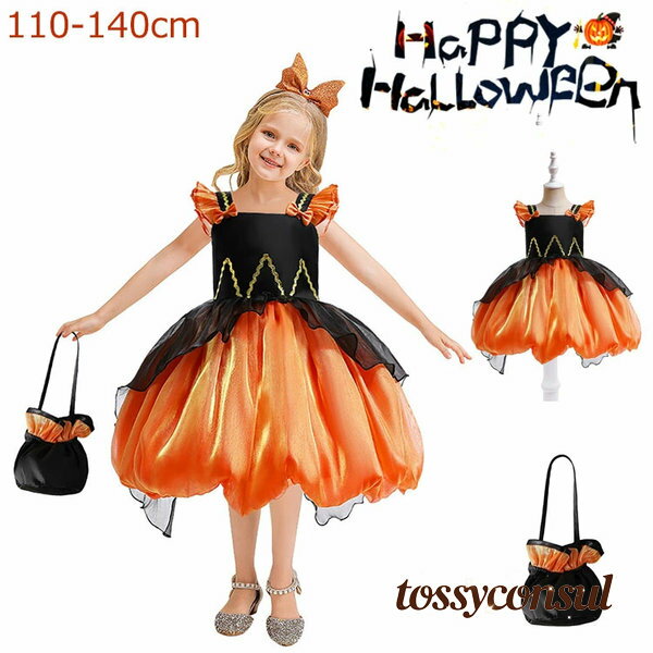 2点セット ハロウィン ドレス コスチューム 魔女 女の子 110-140cm 仮装 子供 女の子 カボチャ 仮装 プ..