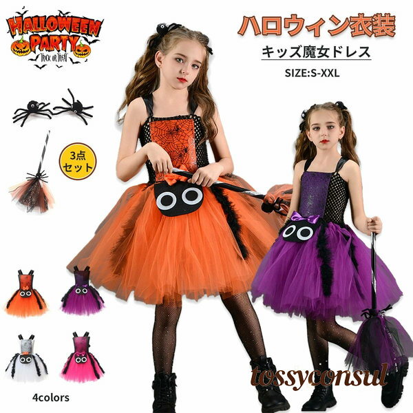 ハロウィン 魔女 衣装 コスプレ キッズ こども コスチューム 仮装 キッズ服 プリンセスドレス ハロウィン 変装 チュール ワンピース 魔女 かわいい コスチューム ステージ 衣装 女の子 仮装 入学式 卒業式 文化祭 学園祭 子供用 パーティー コウモリ衣装