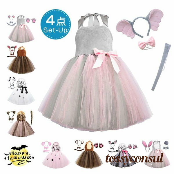 動物 コスプレ衣装 着ぐるみ 子供 ハロウィン衣装 女の子 豪華4点セット しっぽ カチューシャ ワンピー..