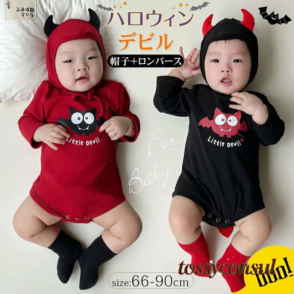 ハロウィン ベビー 衣装 子供 赤ちゃん ロンパース デビル コスプレ 男の子 女の子 仮装 60 70 80 90 ..