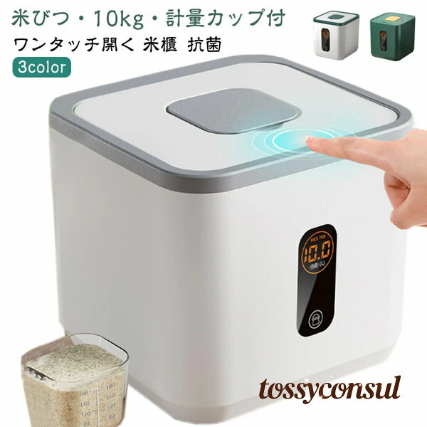 無洗米兼用 10kg 米びつ 米びつ 保存容器 保存ケース 計量カップ付き 密閉 大容量 米びつ ストッカー 米櫃 抗菌 保存 こめびつ ライスストッカー シンク下米びつ キッチン 収納 米 保管 保存 おしゃれ 雑貨 ペットフードストッカー プレゼント ギフト 新生活