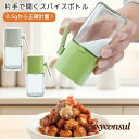 調味料入れ ガラス 砂糖 使いやすい 塩 おしゃれ スパイスボトル 収納 ボトル 塩コショウ入れ スパイスジャー 北欧 キッチン収納 コショウ ソルト 保存 卓上 人気 軽量 ワンタッチ 透明 200ml プレゼント ギフト 新生活