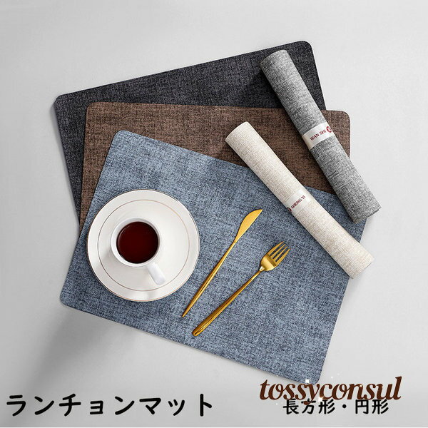 2枚セット ランチョンマット PVCレザー プレースマット プレースマット キッチンマット ランチプレート..