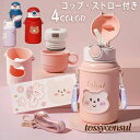 ストロー 水筒 子供用 大人用 コップ付き キッズ 2WAY 450ml ステンレスボトル 保冷 保温ボトル 子ども こども ショルダーベルト ワンタッチ かわ...