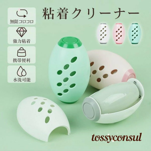 粘着式クリーナー 粘着ローラー 3本セット かわいい 強粘着 水洗可能 携・便利 再利用可能 ほこり取り ペットの毛 衣類用 掃除用品 プレゼント ギフト 新生...