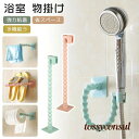 浴室 ドライヤーホルダー ドライヤー収納 ドライヤースタンド スリッパラックスリッパスタンド スリッパ立て シャワーラック シャワーヘッド掛けスタンド シャワーホルダー 壁掛け式 洗面台収納 タオル掛け 壁掛け式 壁取り付け 粘着式 穴あけ不要 プレゼント ギフト 新生活