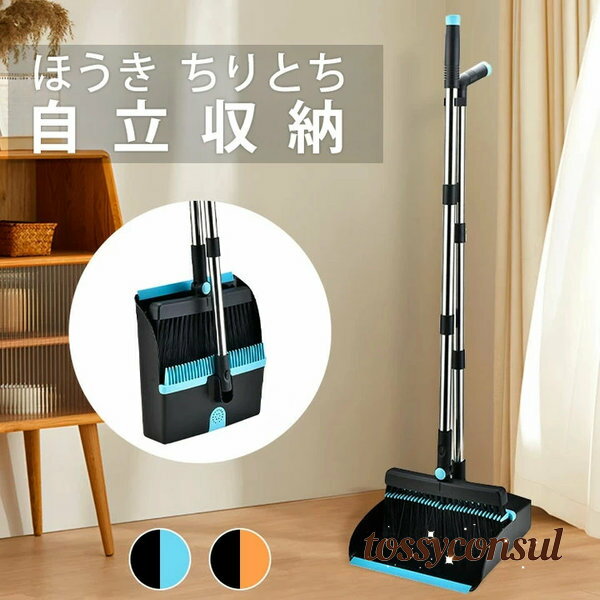 箒&ちりとりセット 掃除用品 ほうき 自立式 長柄式 組立てタイプ シンプル コントラスト色デザイン おしゃれ 腰曲げず 収納便利 防臭デザイン 屋外 庭 ベラ...