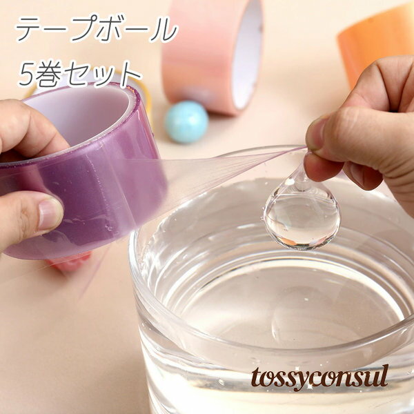 スティッキーボールテープ 5巻セット 粘着ボール おもちゃ キャンディーカラー 粘着テープ ストレス解..