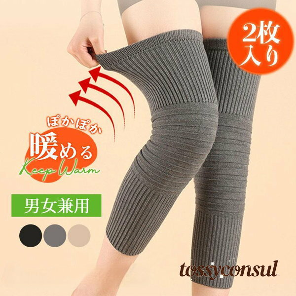 膝ウォーマー 保温 サポーター 靴下 レディース 2枚入り メンズ レッグウォーマー 締め付けない 冷え 暖かい 就寝用 ひざ用 膝関節 厚手 防寒 プレゼント ギフト 新生活