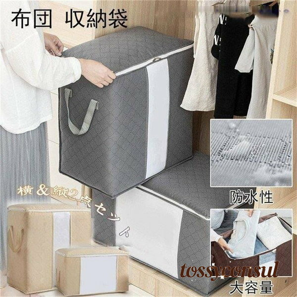 布団 収納袋 収納ケース 大容量バッグ 荷物 運搬 衣類 2点セット 布団収納袋 衣替え 押入れ収納 ふとん収納袋 羽毛布団収納ケース 通気 防塵 防湿 新生活