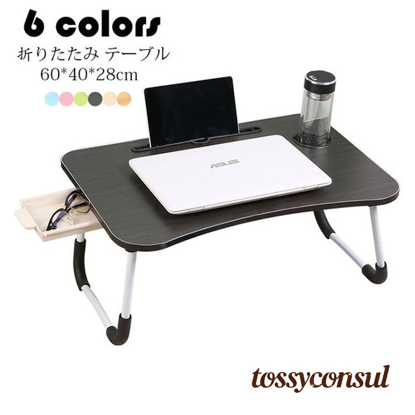 テーブル 折りたたみテーブル 一人用 多機能 折り畳み式 小さい ノートパソコン デスク センターテーブル ベッドテーブル 折れ脚 ミニPCテーブル ローテーブル ベッドテーブル センターテーブル 在宅ワーク おしゃれ 食事 新生活