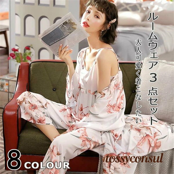 ルームウェア 夏 レディース パジャマ ナイトウエア 部屋着 上下3点セット 寝間着 キャミソール 長袖カーディガン ロングパンツ 母の日 プレゼント ギフト 春夏 ユニセックス ナイトウェア メンズ レディース 通年用 春 新生活