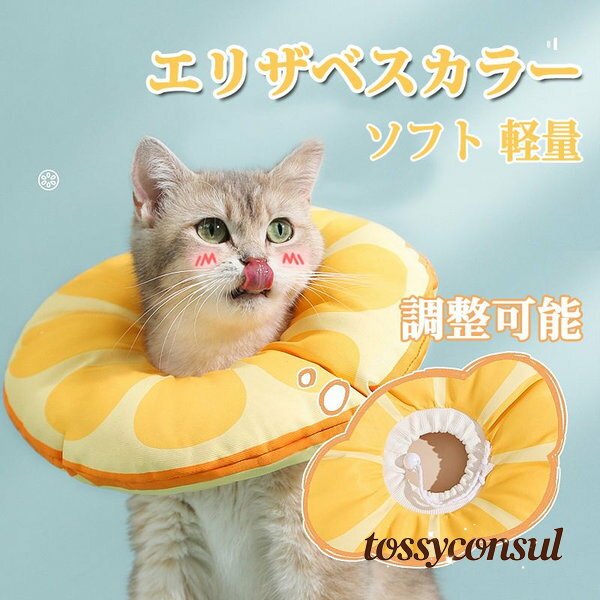 エリザベスカラー 術後ウェア ドーナツ 猫 ペット用 小型犬用 去勢手術 噛み防止 傷口保護 傷舐め防止 ..