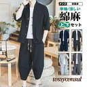 セットアップ メンズ リネン 七分袖 上下 2点セット 綿麻 7分丈 サルエルパンツ 春 夏 秋 薄手 涼しい ルームウェア Tシャツ トップス プレゼント ギフト