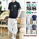 綿麻 セットアップ メンズ 半袖 Tシャツ リネン 切替 夏 刺繍 総柄 薄手 涼しい 上下セット 通気 七分丈 サルエルパンツ ワイド ゆったり プレゼント ギフト