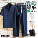 セットアップ 上下セット メンズ ジャージ 2点セット リネン 綿麻 半袖 ロングパンツ 半袖 薄手 涼しい 春夏 通気 ゆったり 部屋着 カジュアル プレゼント ギフト