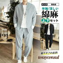 ジャージ メンズ スウェット 上下セット 2点 綿麻 長袖シャツ セットアップ 夏物 薄手 涼しい サルエルパンツ ロングパンツ ゆったり 父の日 プレゼント ギフト