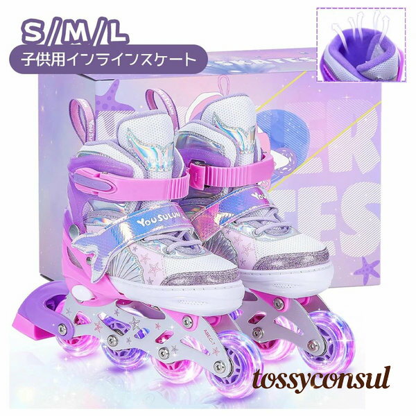 子供用 ローラースケート 可調整 シングルローラー 光る ホイール 発光 靴 男の子 女の子 初心者向け ..