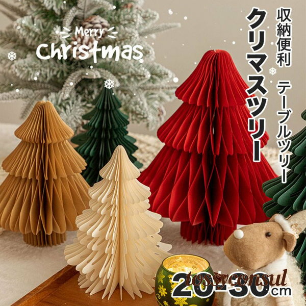 クリスマスツリー 北欧 折りたたみ式 折りたたみ 折り畳み 紙製 おしゃれ 20-30cm テーブル 北欧 ミニ ..
