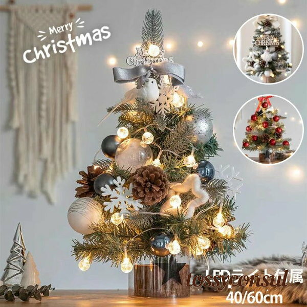 クリスマスツリー 卓上 45cm 60cm 北欧風 クリスマスツリー 松ぼっくり付 ヌード 小型 ミニツリー おし..