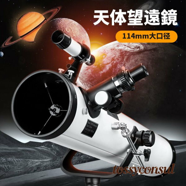 天体望遠鏡 望遠鏡 高倍率 最大875倍 天体観測 自然観察 人気 地上観測 学校 授業 調査 惑星 星座 月 ..