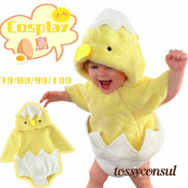 キッズ コスプレ 衣装 鳥 動物 ロンパース カバーオール フード付き ハロウィン 幼稚園 子供服 コスチューム 万聖節 変身 女の子 男の子 仮装 コスプレ衣装 パーディー お遊戯会 文化祭 学園際 仮装舞会 保育園 演劇 可愛い かわいい 写真撮影