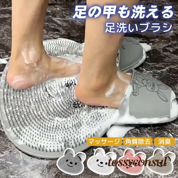 フットブラシ 足洗いマット シリコン お風呂マット フットブラシ 足裏ブラシ 足の甲ブラシ フットケア 足臭対策 角質ケア 足洗い やわらかい かわいい 足裏ケア 足洗いブラシ お風呂 マット フットケアブラシ 足洗マット 汚れ ニオイ予防 水虫予防