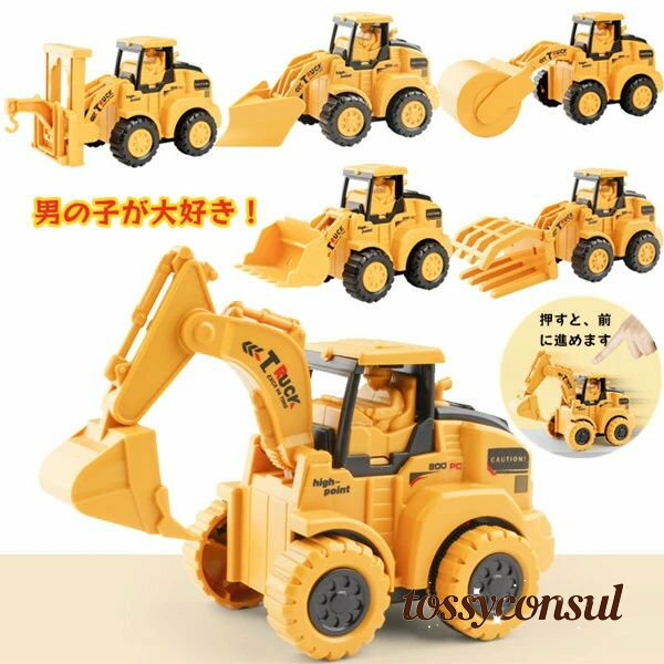車おもちゃ 砂場遊び 建設車両 工事車両 ミニカー 車 おもちゃ 慣性車 ショベルカー 子供用 カワイイカー 働く車 丈