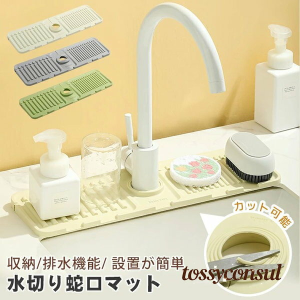水切りマット 蛇口 キッチン 北欧 シリコーン バスルーム 水切りラック 洗面台 防水パッド 蛇口乾燥マット ソフト 速乾吸水 抗菌 折り畳み可能 滑り止め 消臭 洗える 蛇口吸収パッド 滑り止め 水汚れ防止 水切り コンパクト 軽量