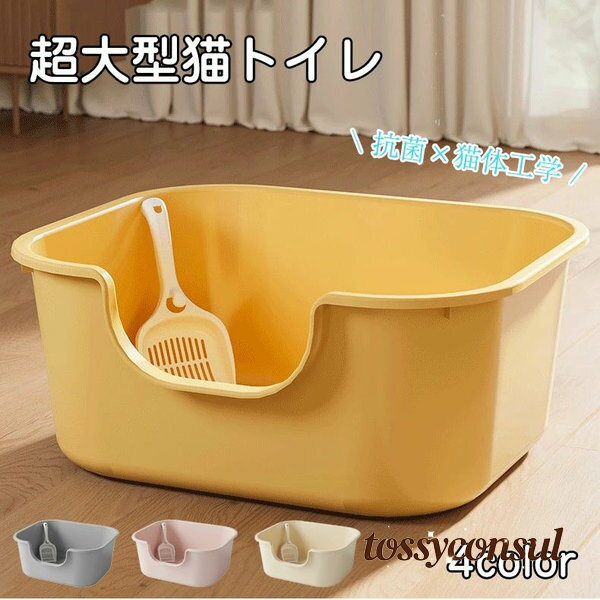 猫トイレ 超大型猫用トイレ 猫 トイレ オープンタイプ 大きい猫 多猫 猫用トイレ本体 専用スコップ付き 滑り止め 簡単掃除 便利 シンプル 清潔 ねこ トイレ かわいい おしゃれ 大きい 小型 4color グレー イエロー ベージュ ピンク 飛散防止