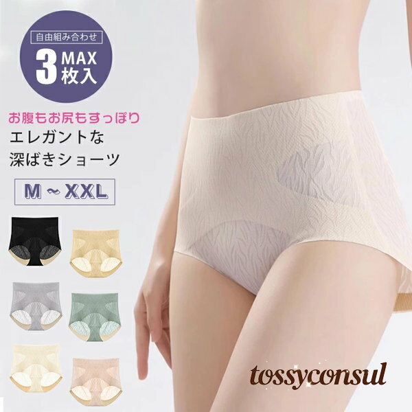 ショーツ レディース 3枚セット 深ばき ハイウエスト パンツ ジャカード織り クロス 抗菌 すっぽり 深..