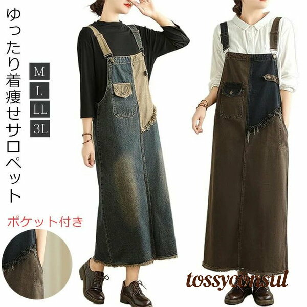 オーバーオール スカート レディース デニム サロペット オールインワン ジャンパースカート サロペットスカート デニムスカート ジャンスカ デニムワンピース ロング 春 夏 秋 冬 M/L/XL/2XL ゆったり 体型カバー カジュアル ポケット付き