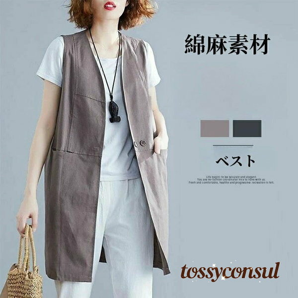 ジレ レディース 秋冬 50代 ジレ ベスト ポケットある ロングジレ リネン ノースリーブ 綿麻風 トレンチベスト 無地 ジレンチ トップス ロングベスト 春 夏 秋 大きいサイズ ゆったり 大人 OL 通勤 30代40代ボタン付き Vネック