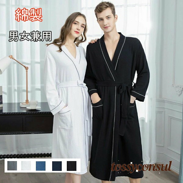 バスローブ レディース 秋 冬 メンズ 薄手 速乾 コットン 綿 ガウン 夏用 軽量 吸水 お風呂上り タオル地 ワッフル生地 ホテル仕様 ママ 部屋着 ルームウェア ロング 温泉 ホテル バス用品 快適 母の日 父の日 贈り物 お祝い