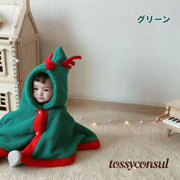 ベビー服 ポンチョ トナカイ クリスマス 可愛い お祝い マント 着ぐるみ キッズ 柔...