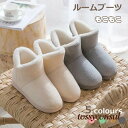 ルームシューズ ルームブーツ 男女兼用 カップル シンプル 北欧 室内履き用 あったか 起毛 冬用 防寒 冷え対策 軽量 スリッパ もこもこ レデイース メンズ...