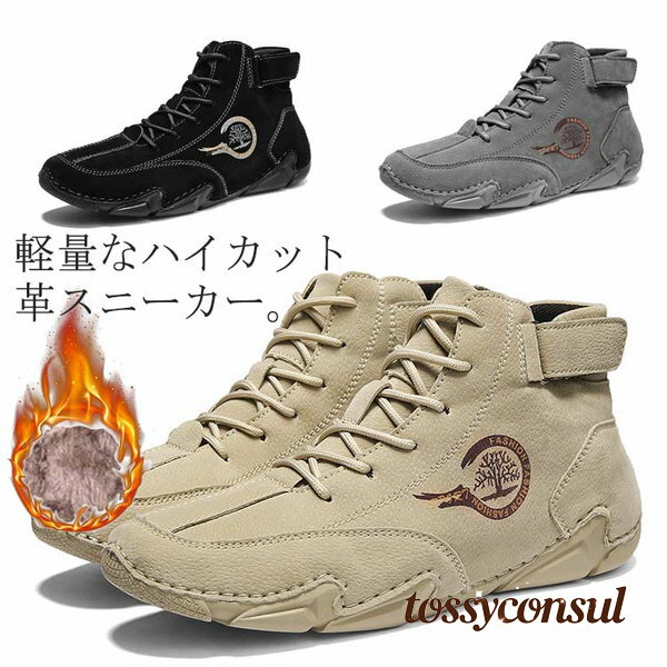 スニーカー 軽量 カジュアル 歩きやすい メンズ ラージサイズ 秋 アウトドア ハイカット ドライビングシューズ シンプル メンズシューズ 革靴 スリッポン モカシン 柔らかい ベルクロ 春 夏 歩きやすい 冬 裏ボア 裏起毛 疲れにくい