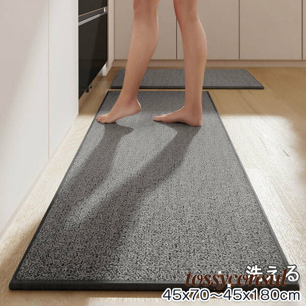 キッチンマット 180 キッチンマット 拭ける 高級感 北欧 おしゃれ 洗える 台所マット 45x70 バスマット 45x180 夏 冬 オールシーズン キッチン マット 衝撃吸収 速乾 吸水吸油 キッチン用マット クッションマット シンプル 無地 お手入れ簡単 長方形 屋内マット