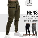 スウェットパンツ スポーツパンツ メンズ ジャージパンツ スエットパンツ 無地 運動着 大きいサイズ スリム ジョガーパンツ ストレッチ 運動 プレゼント ギフト