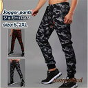 ジョガーパンツ メンズ ジャージパンツ スウェットパンツ ボトムス 迷彩柄 スポーツ トレーニング ジム カジュアル 速乾 ファション ミリタリー プレゼント ギフト
