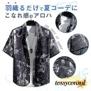 アロハシャツ メンズ カジュアルシャツ 接触冷感 開襟 半袖 総柄 トップス 夏 プール 祭り 旅行 ビーチ お兄系 プレゼント ギフト 新生活