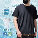 半袖 tシャツ メンズ カットソー メッシュ 夏 インナー アンダーウェア 接触冷感 吸汗 速乾 通気性 ドライ ストレッチ UVカット 快適 無地 プレゼント ギフト 新生活